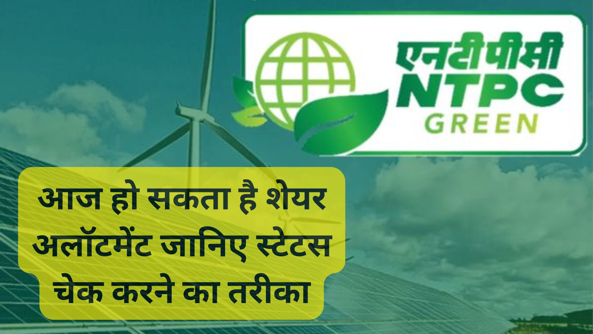 NTPC Green Energy