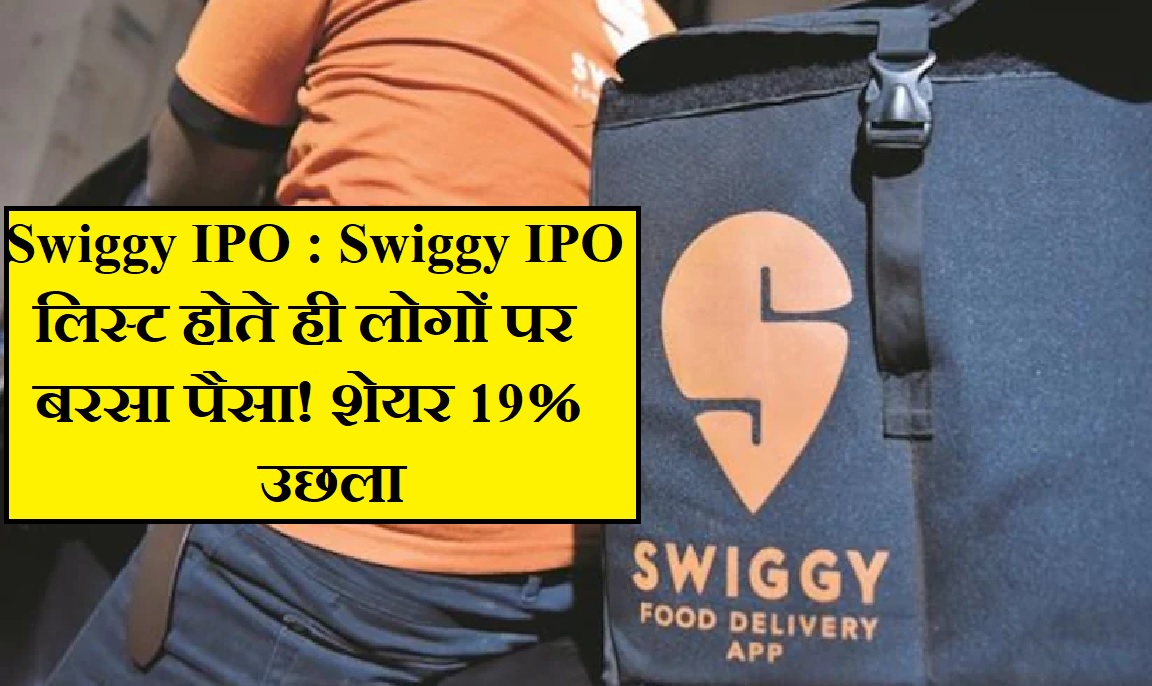 Swiggy IPO