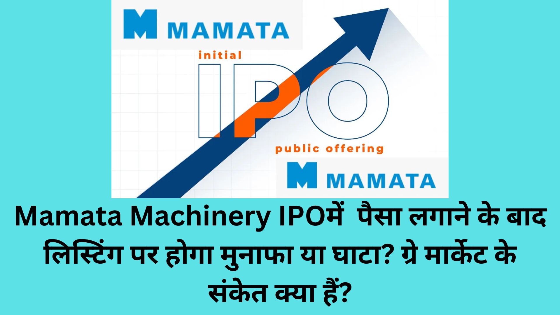 Mamata Machinery IPO