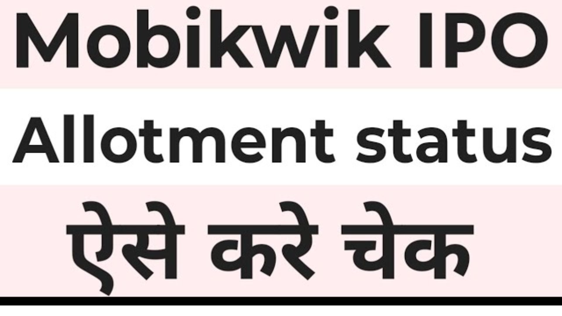 MobiKwik IPO Allotment