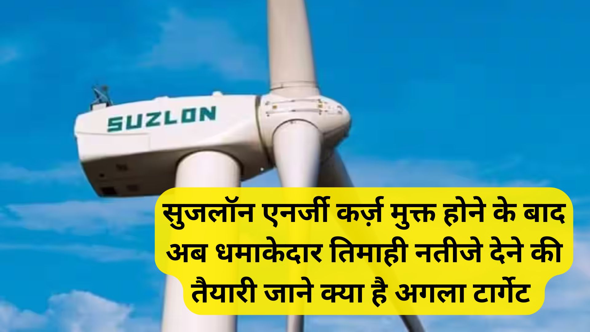 Suzlon Energy