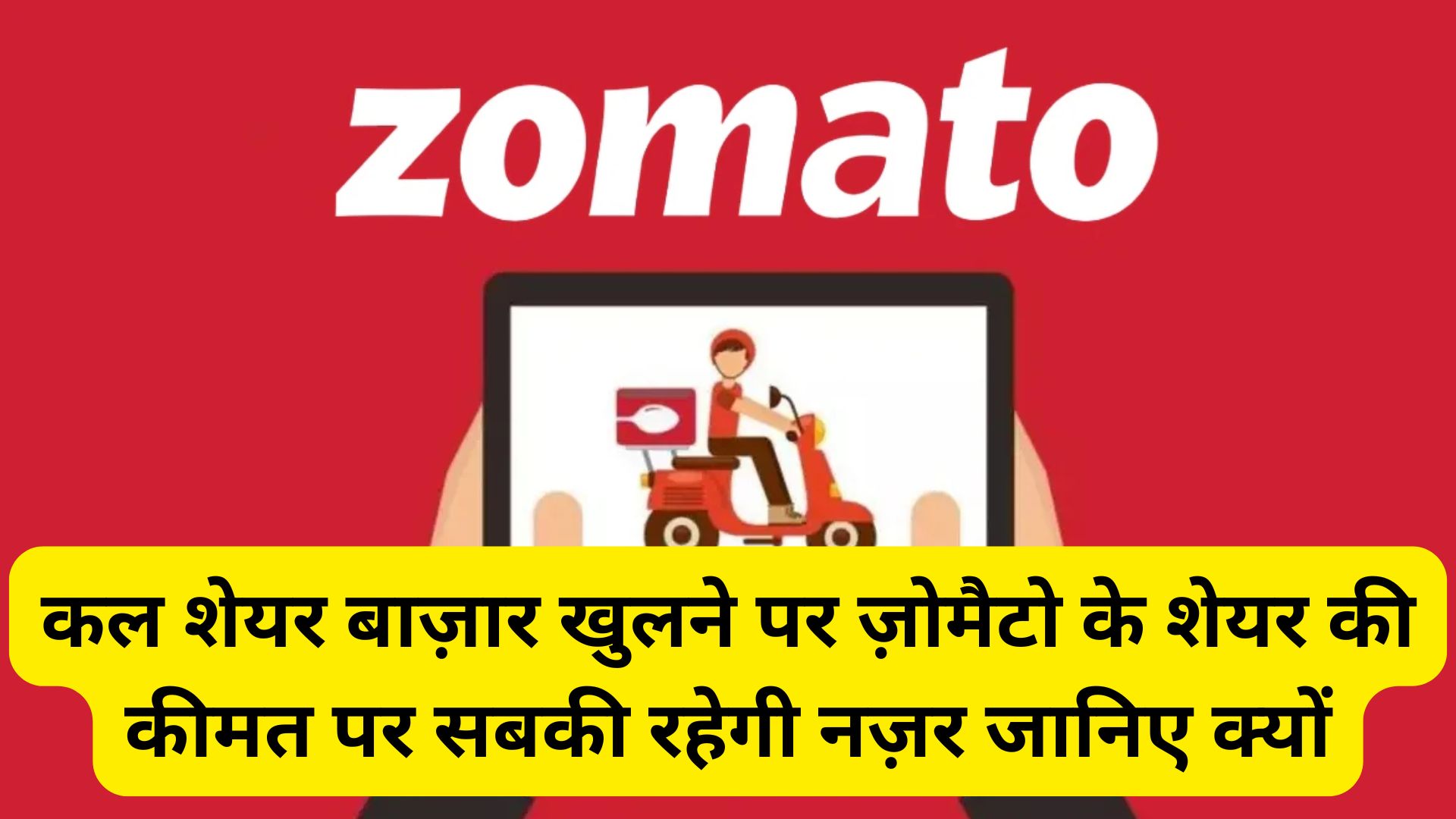 Zomato Share News