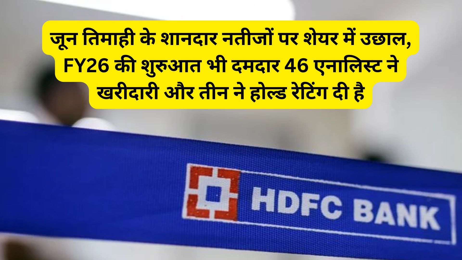 HDFC Bank Shares