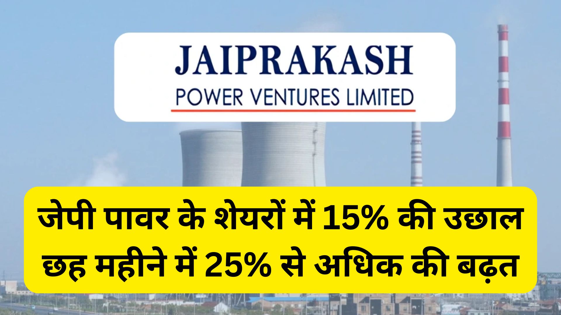 Jp Power Share Price