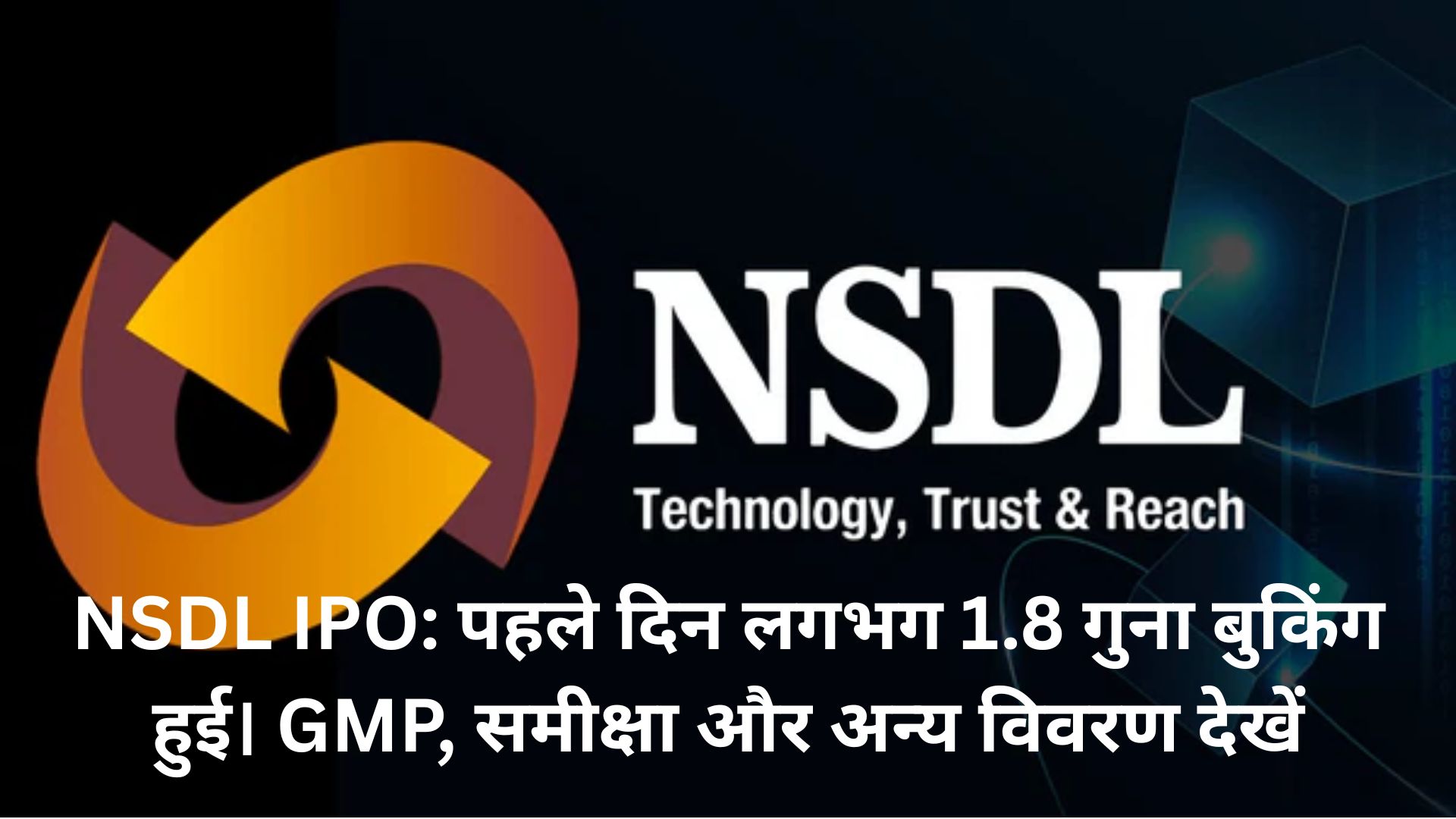 NSDL IPO