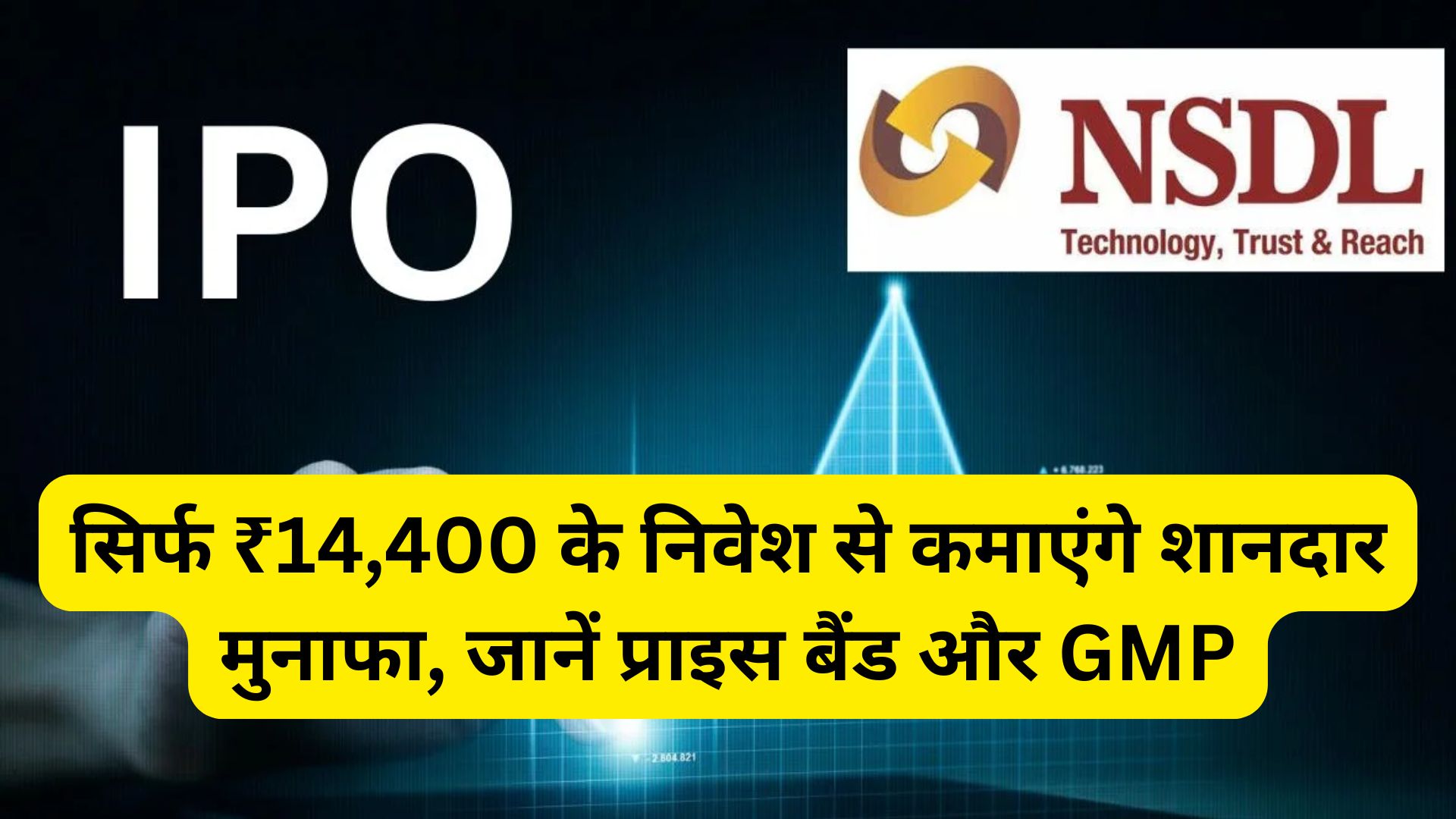NSDL IPO