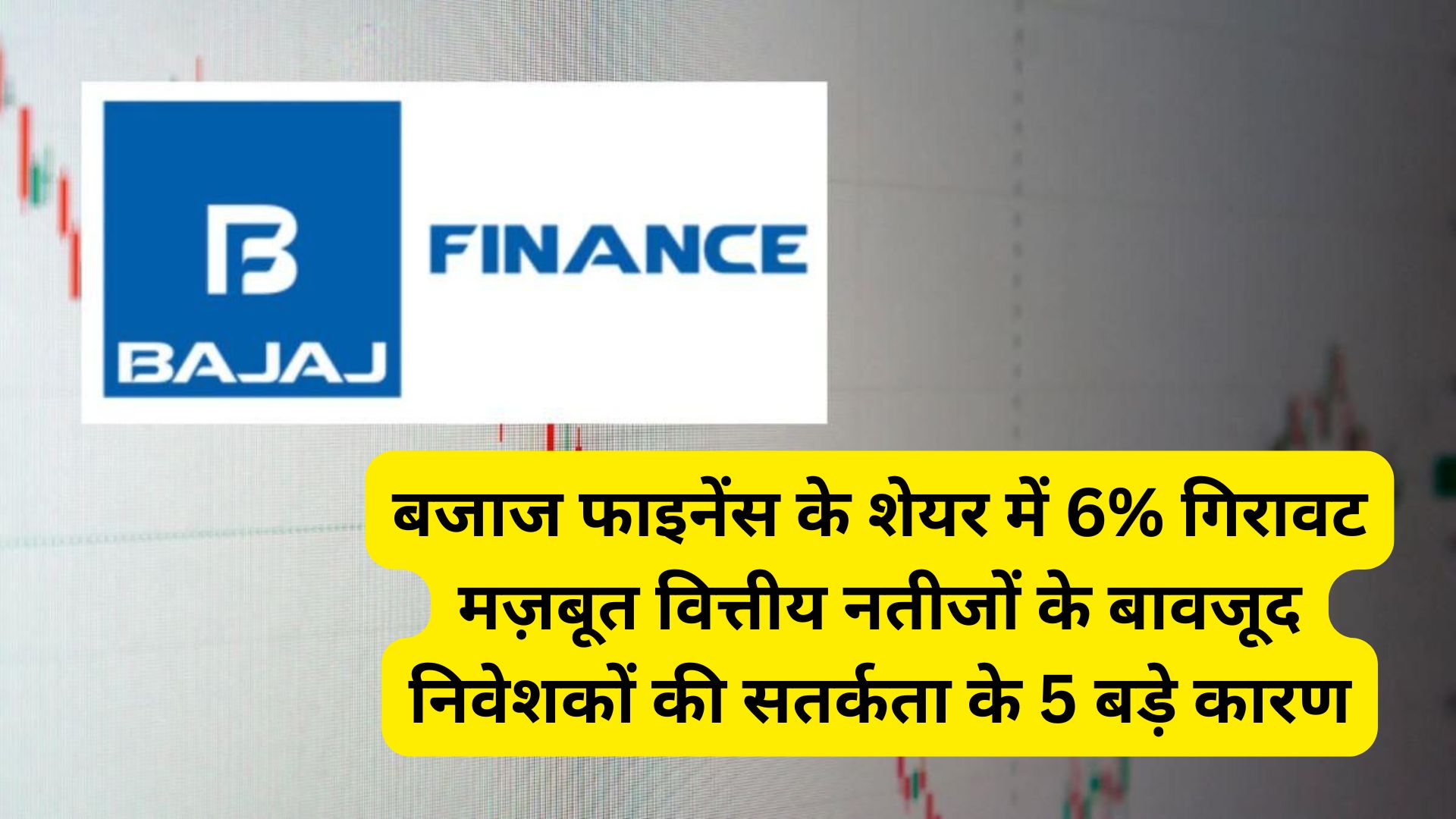 bajaj finance share