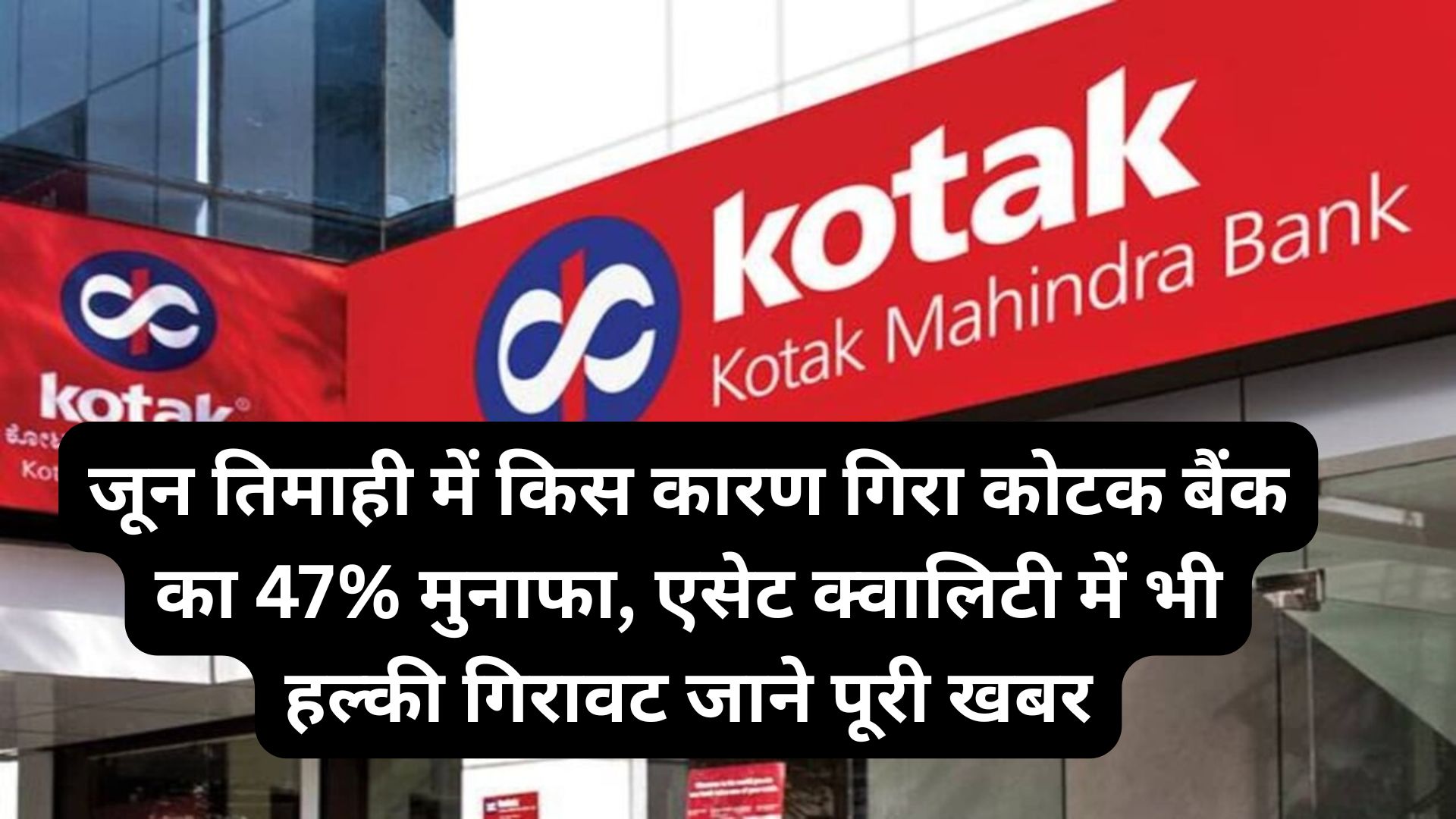 kotak mahindra bank share price