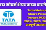 tata motors share price target 2030