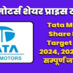 tata motors share price target 2030