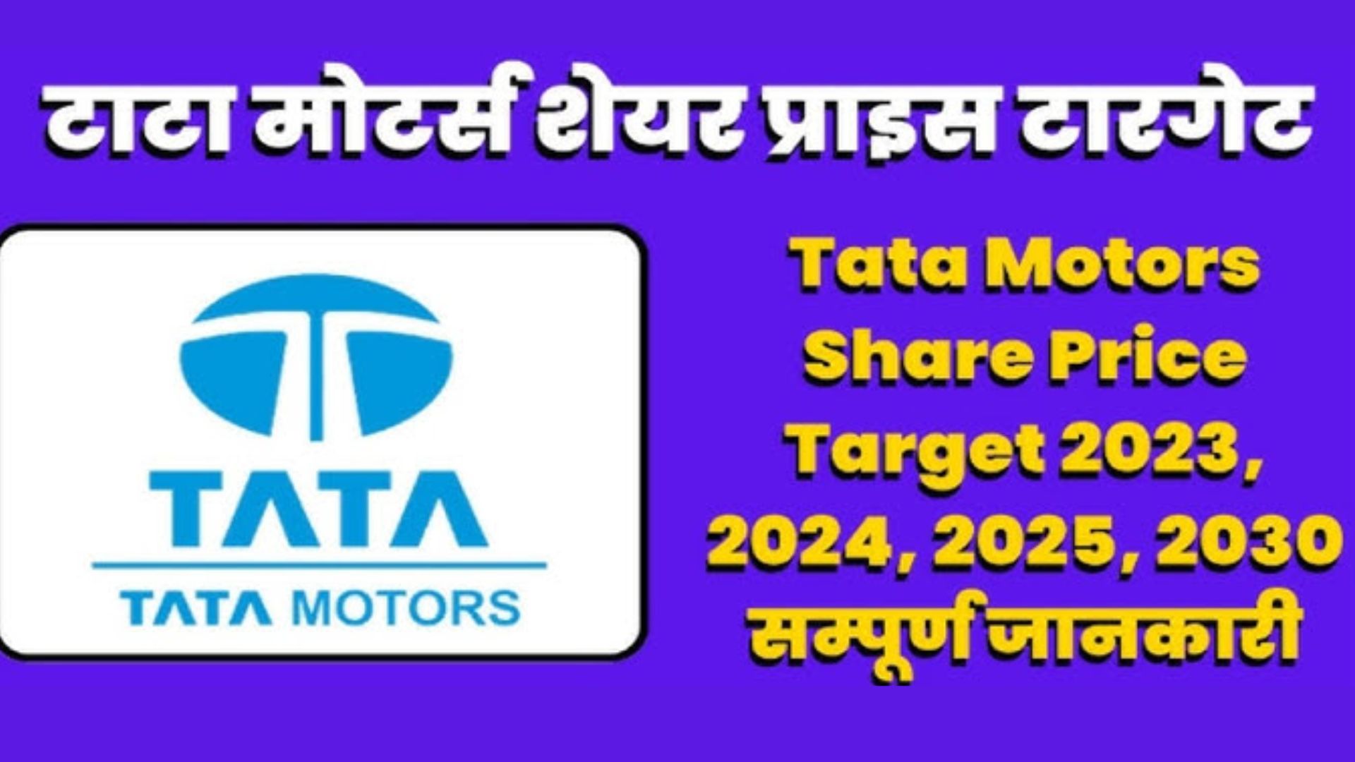 tata motors share price target 2030
